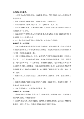 生态山庄各岗位工作职责