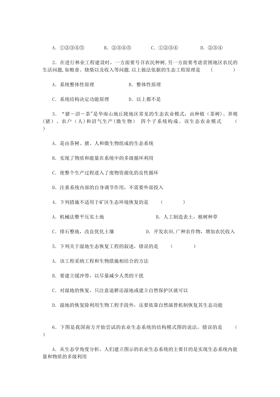 生态工程-知识归纳及试题例析_第3页