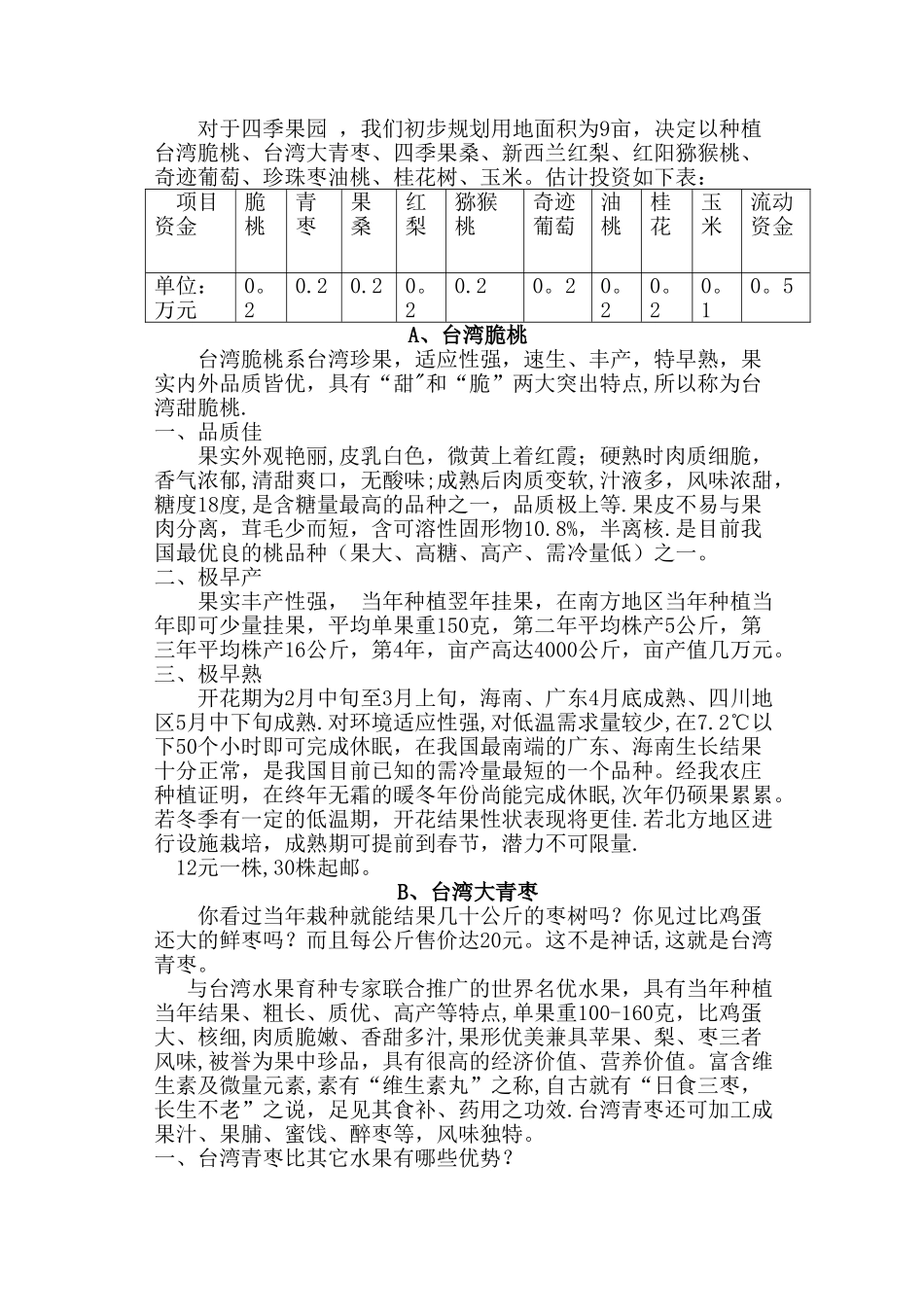 生态农庄创业计划书_第2页