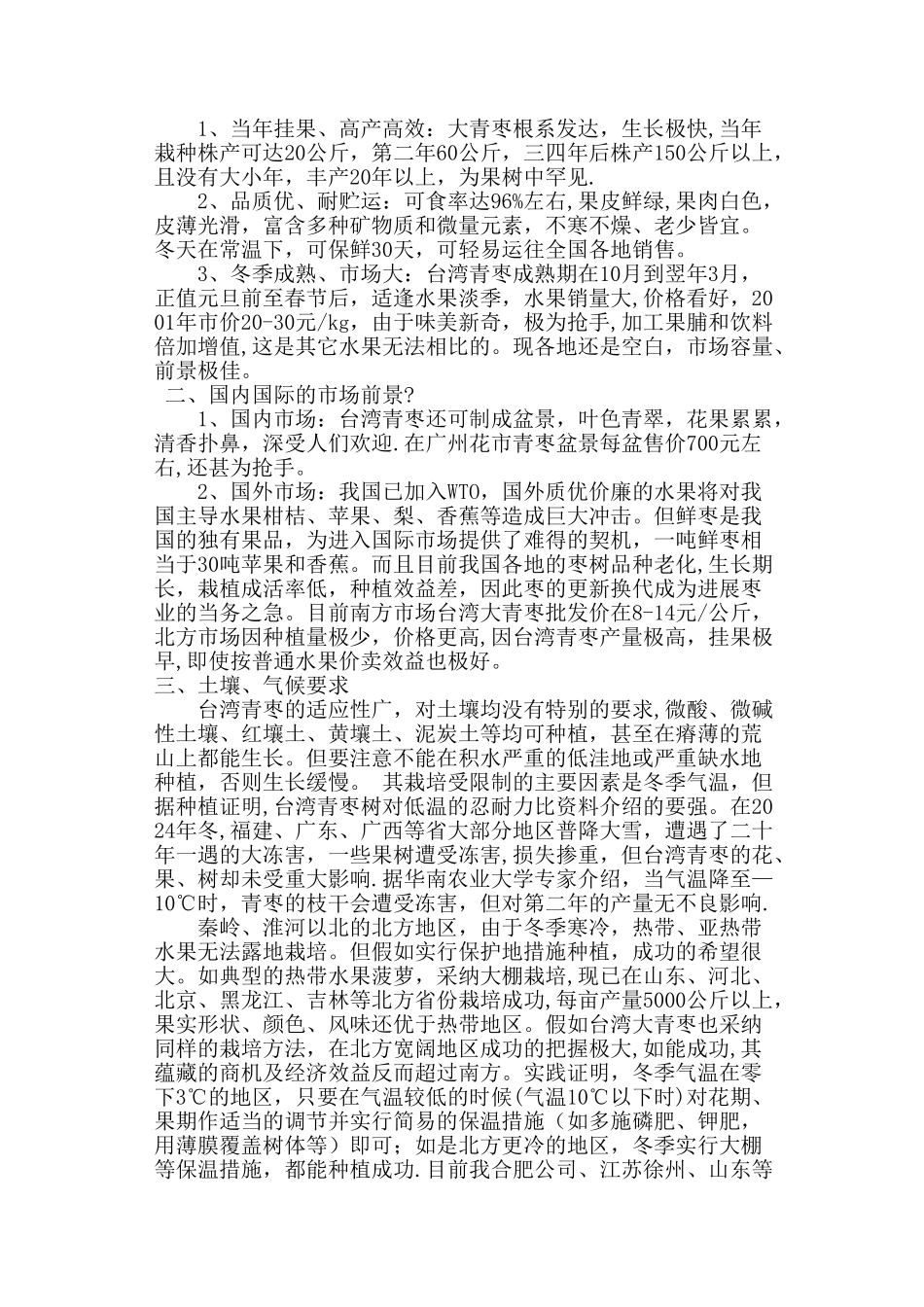 生态农庄创业计划书_第3页