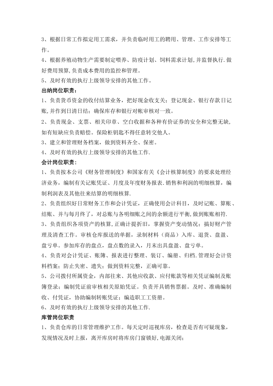 生态山庄各岗位工作职责-_第2页