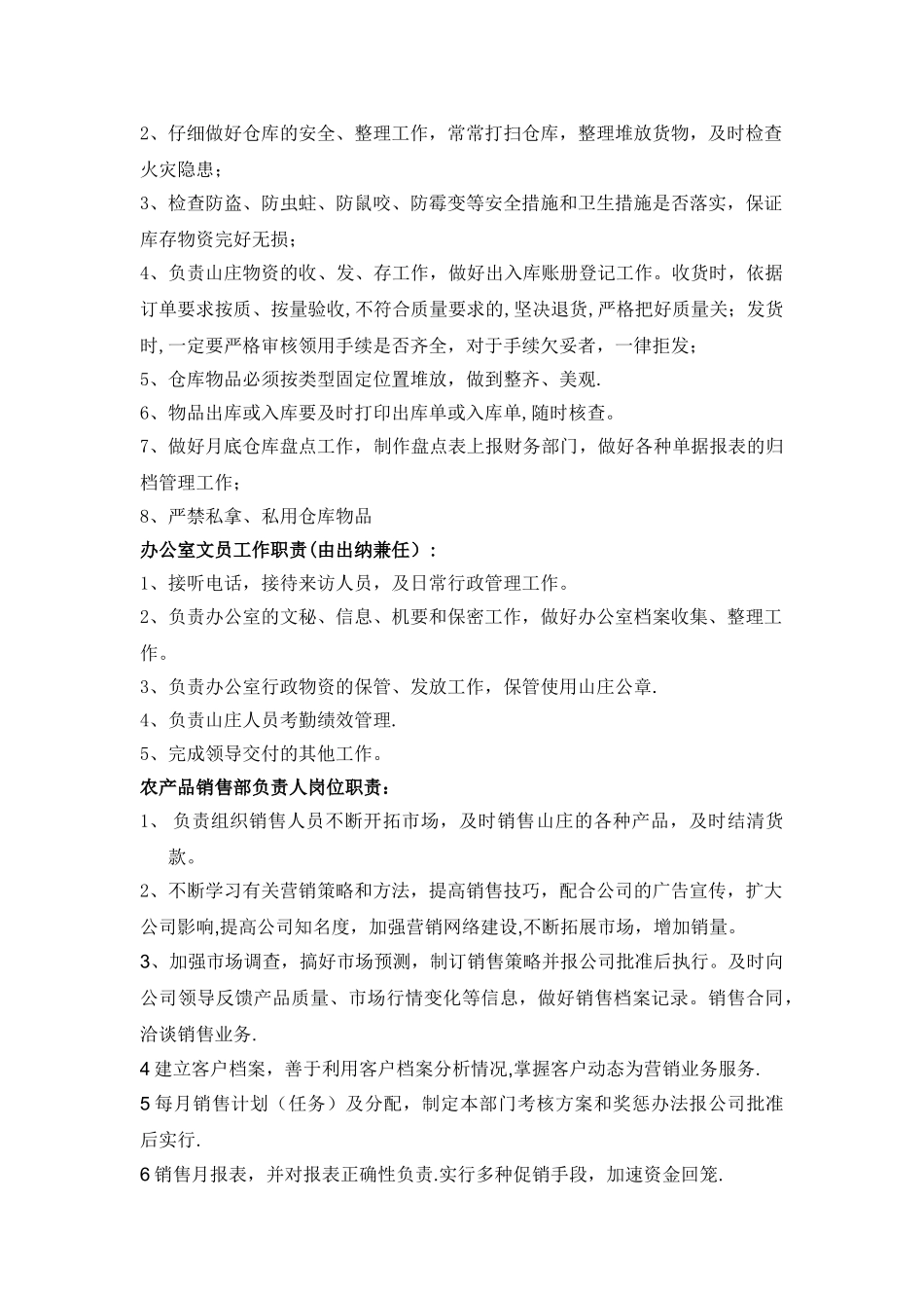 生态山庄各岗位工作职责-_第3页