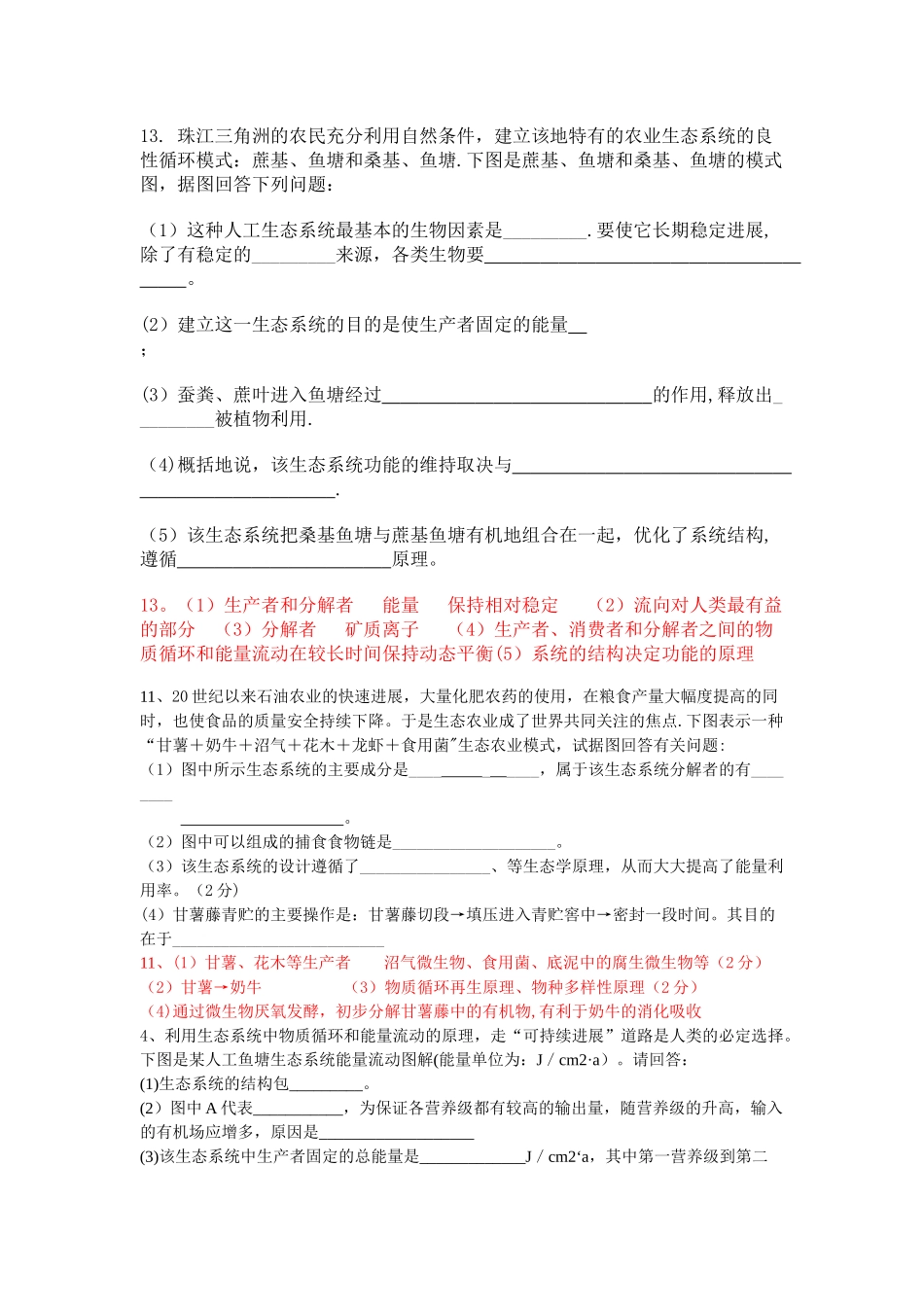 生态工程习题_第1页