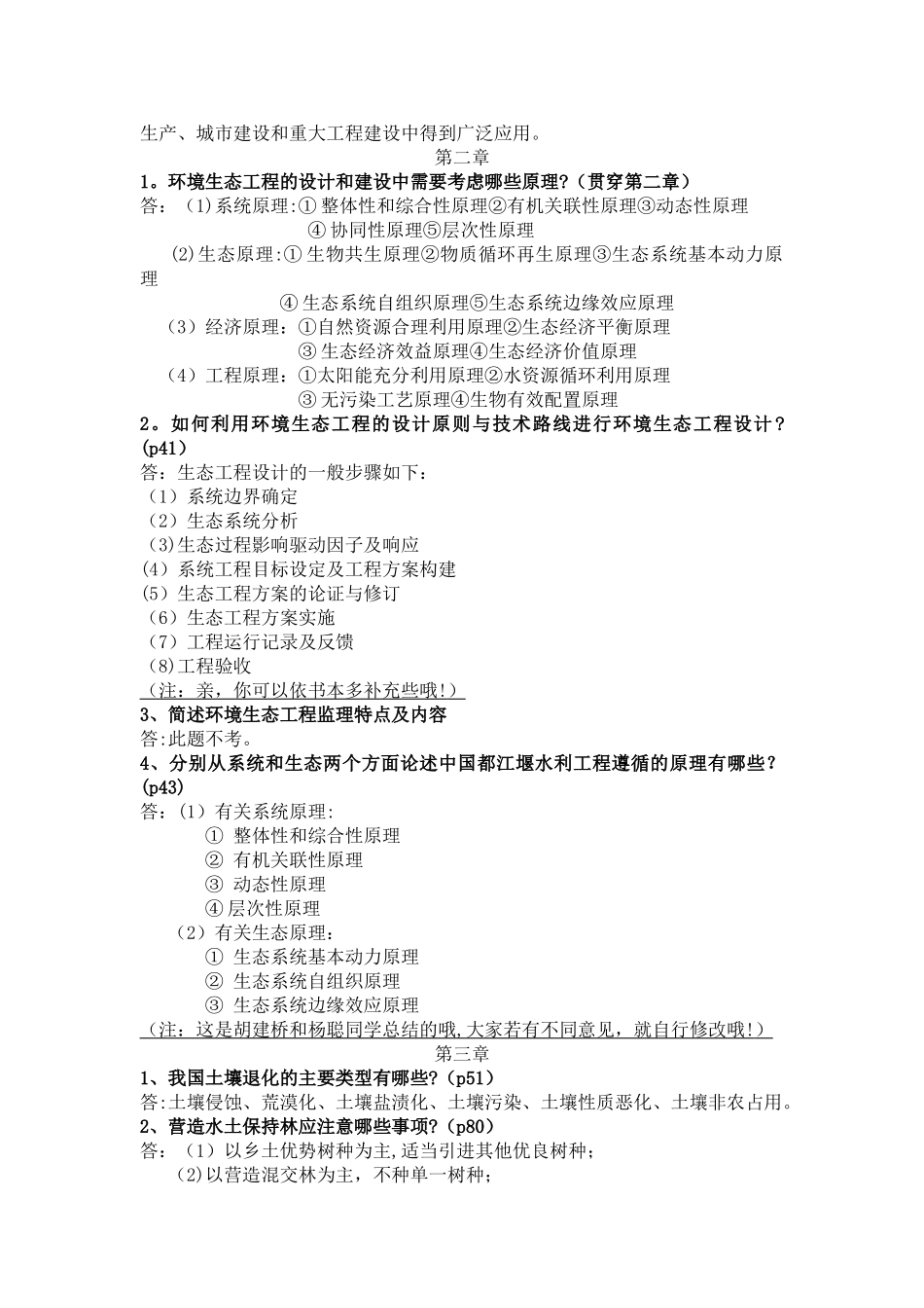 生态工程PPT习题答案_第2页