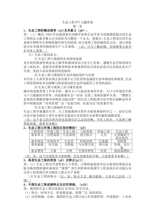 生态工程PPT习题答案