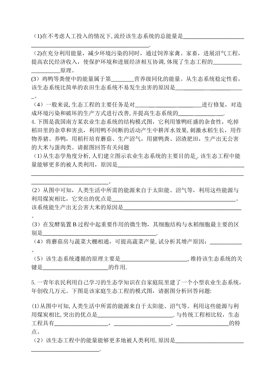 生态工程专题复习_第2页