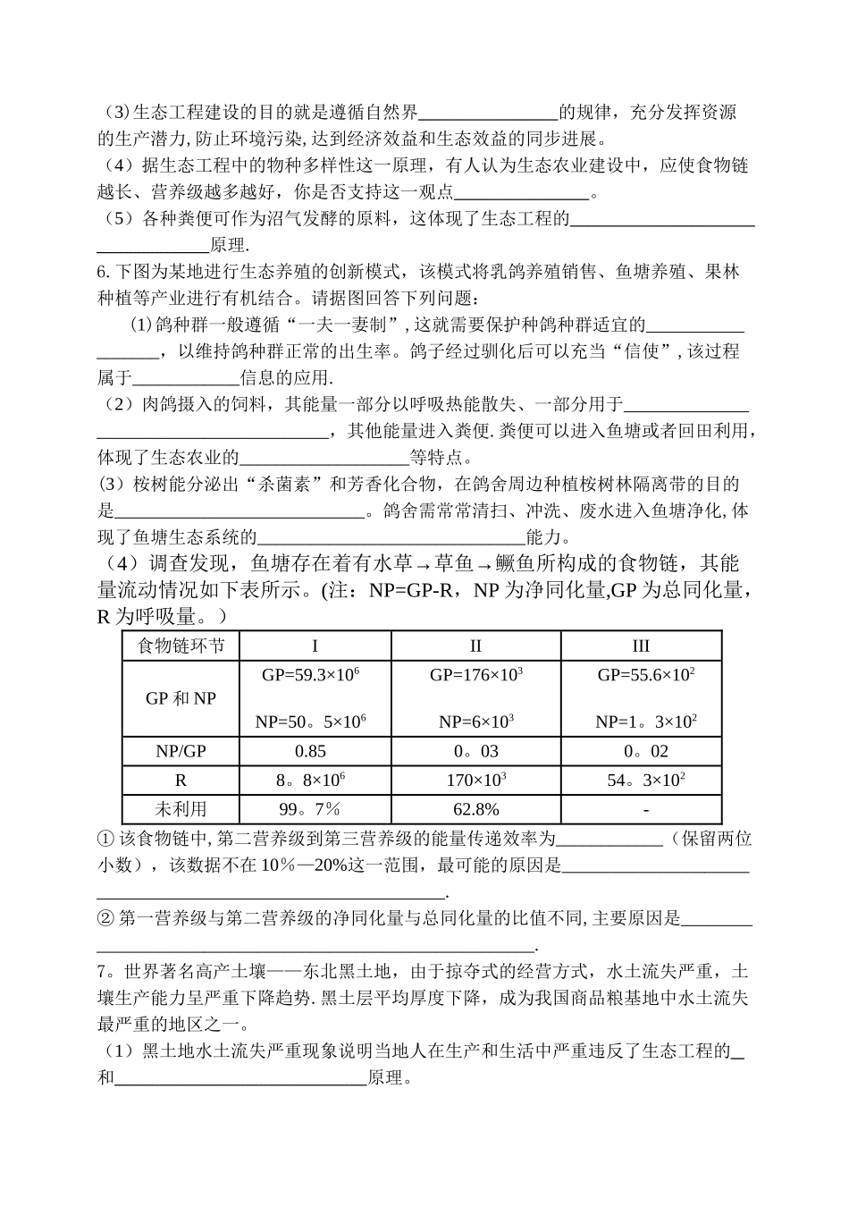 生态工程专题复习_第3页