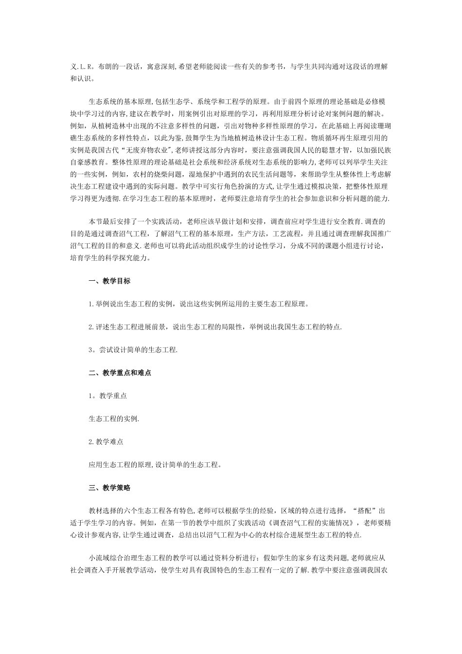 生态工程学案、习题、教学设计_第2页