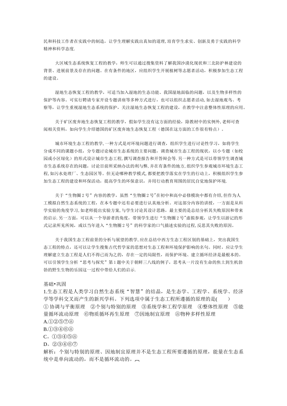 生态工程学案、习题、教学设计_第3页