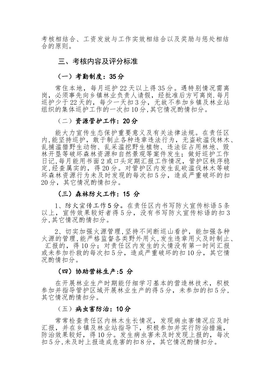 生态护林员考核管理办法_第2页