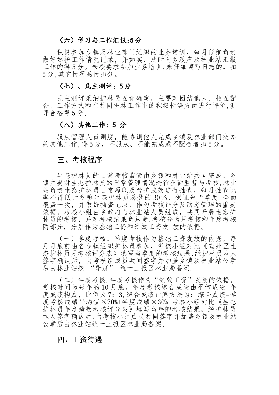 生态护林员考核管理办法_第3页