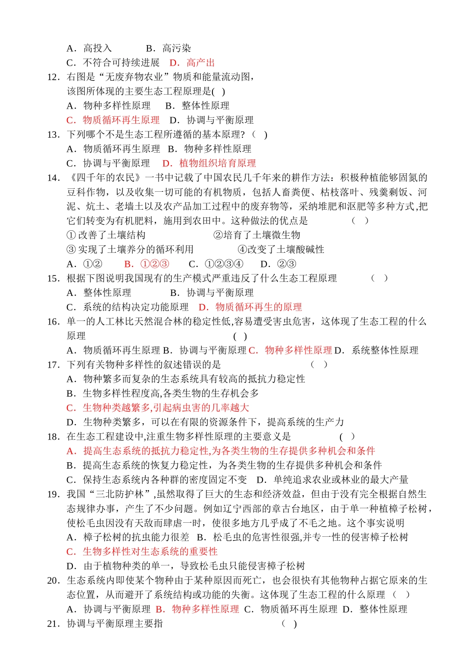 生态工程练习题_第2页