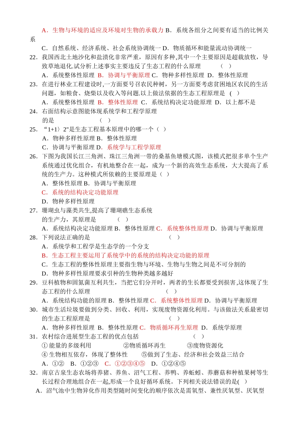 生态工程练习题_第3页