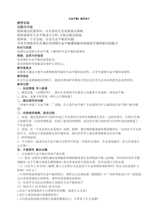 生态平衡教案