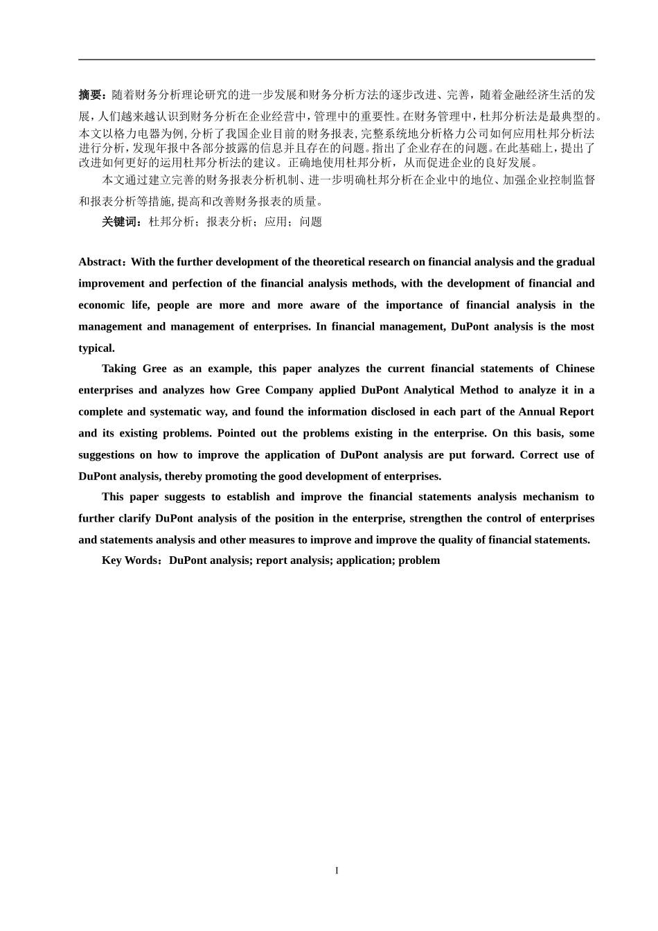 杜邦分析法的运用-以格力电器为例 财务管理专业_第1页