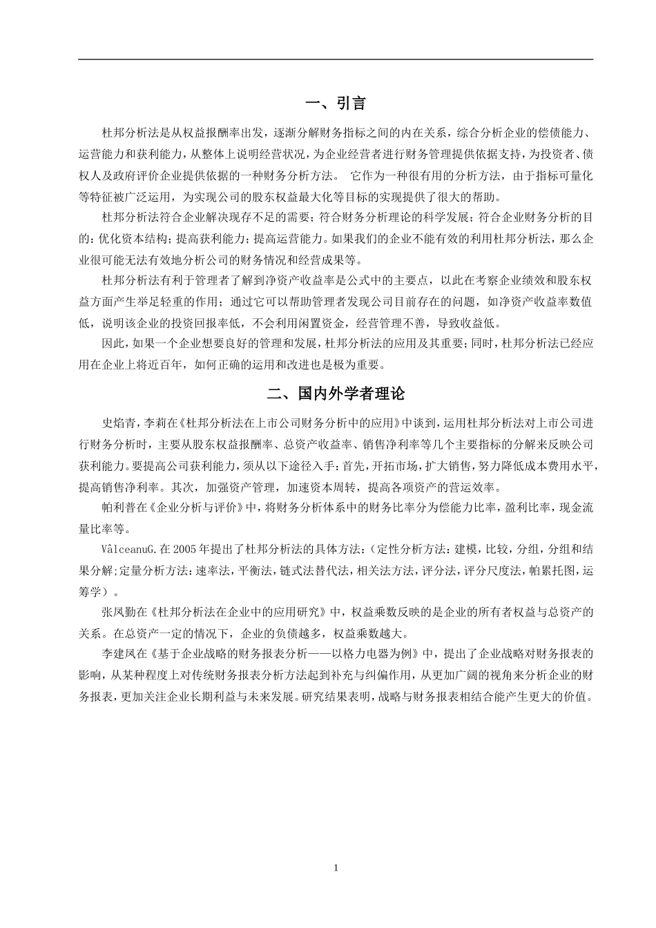 杜邦分析法的运用-以格力电器为例 财务管理专业_第3页