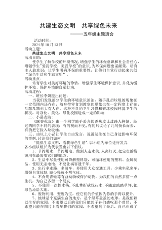 生态文明主题班会