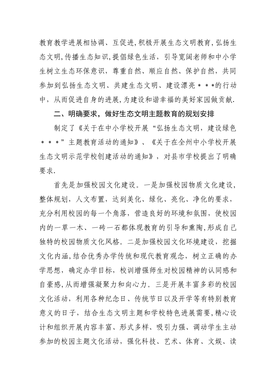 生态文明主题教育实践活动总结_第2页