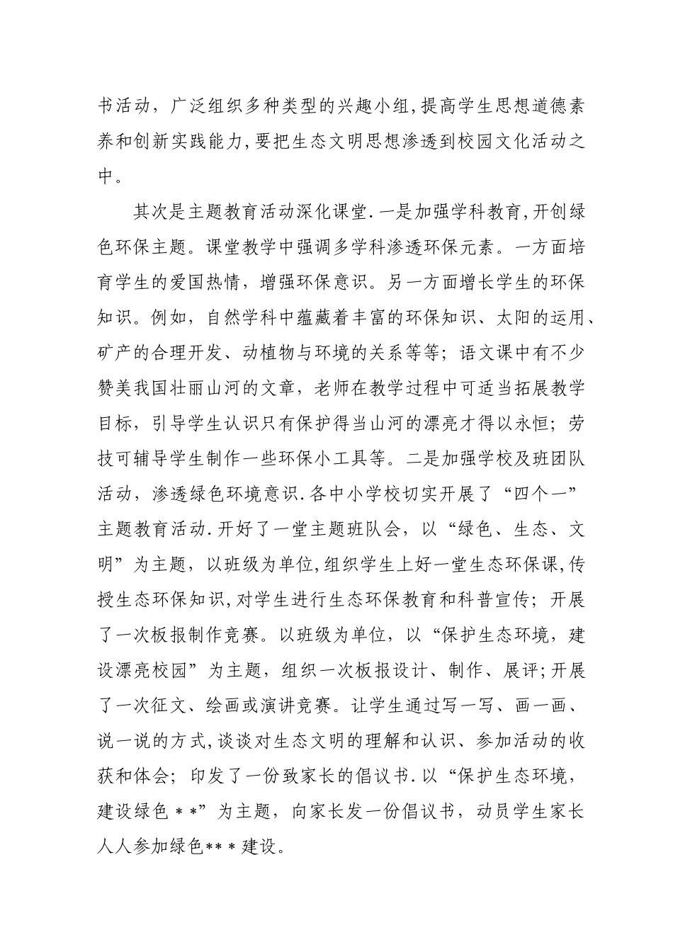生态文明主题教育实践活动总结_第3页
