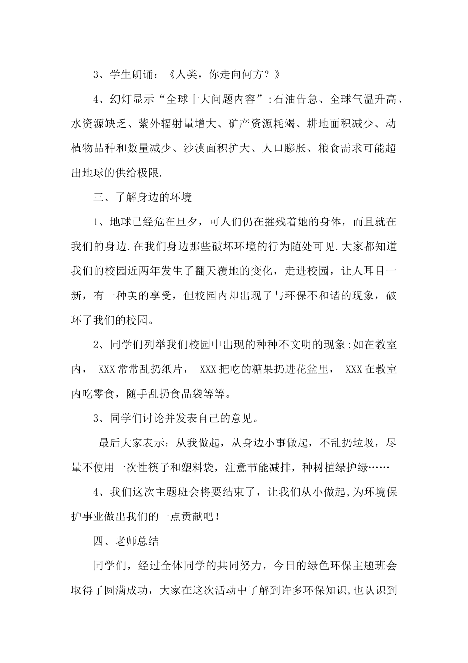 生态文明主题班会_第2页