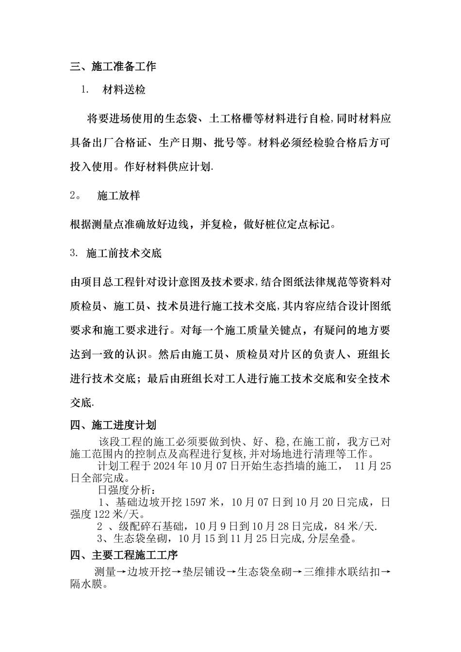 生态挡墙施工方案_第3页