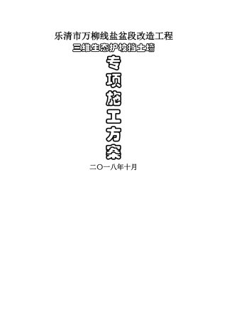 生态挡墙施工方案