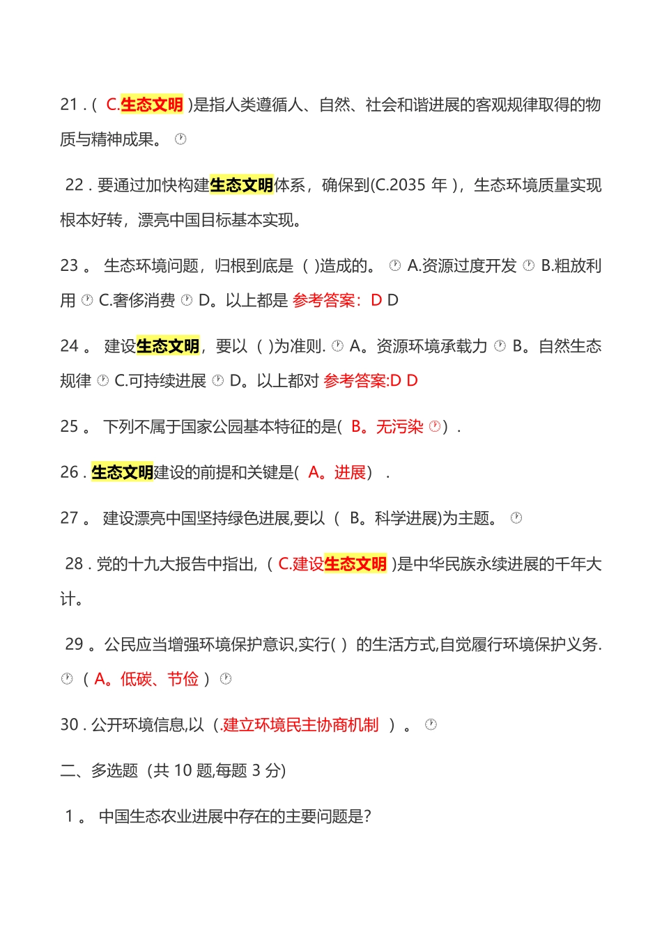 生态文明建设与环境保护继续教育试题及答案_第3页