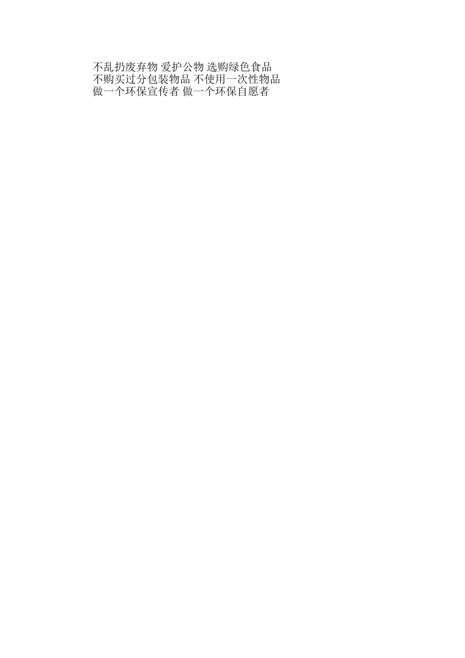 生态文明主题班会教案_第2页