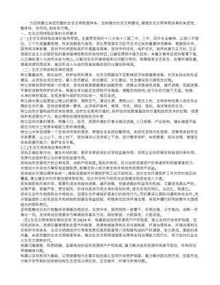 生态文明体制改革总体方案全文