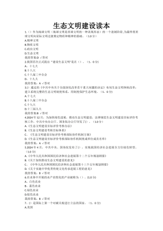 生态文明建设读本2024年专技继续教育学习计划