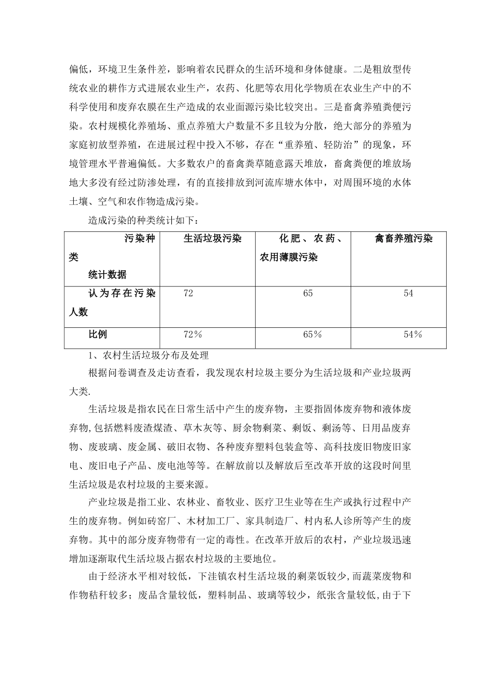 生态文明建设社会实践_第3页