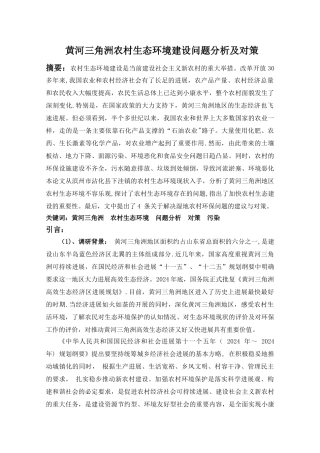 生态文明建设社会实践