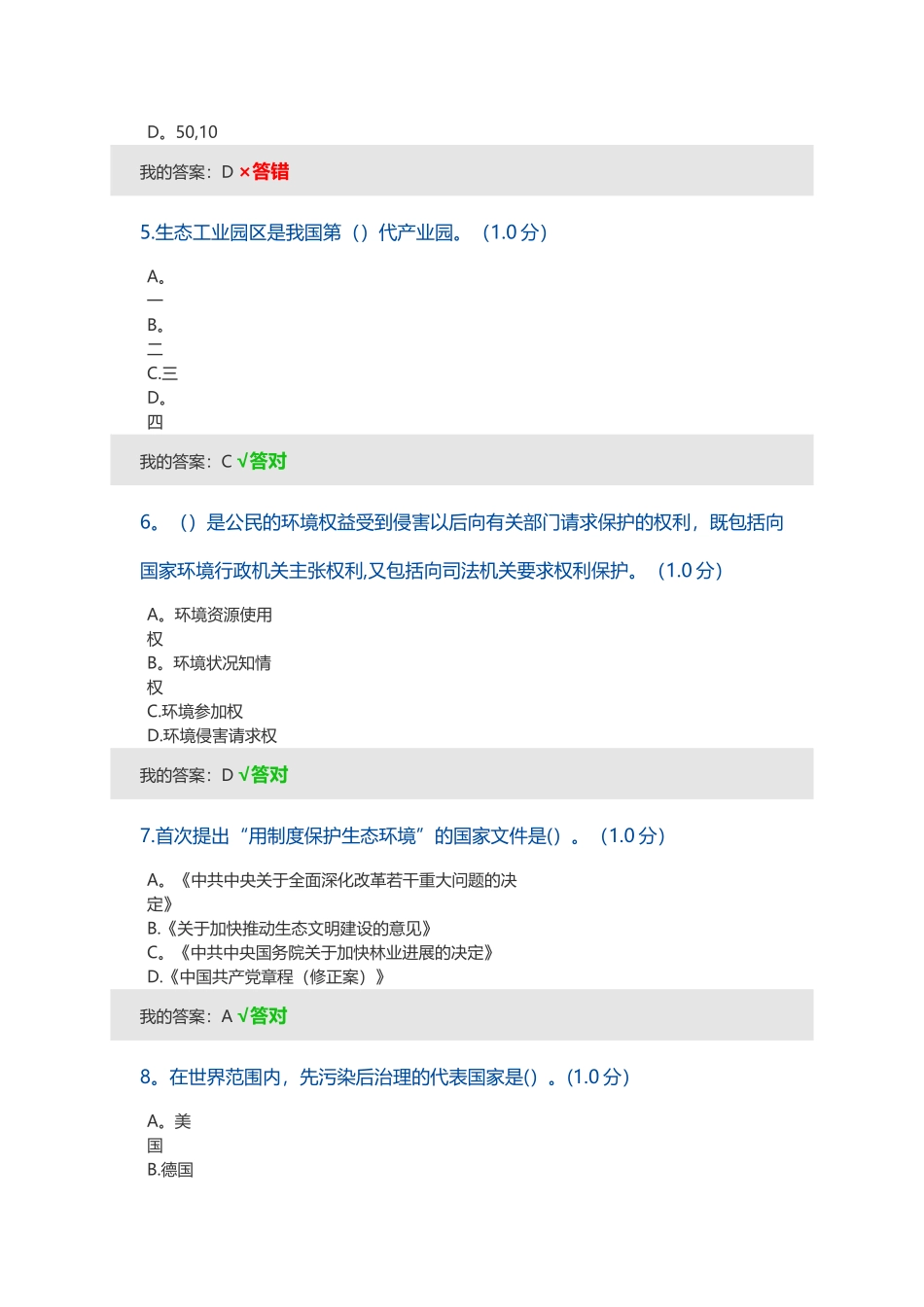 生态文明建设试题及答案_第2页