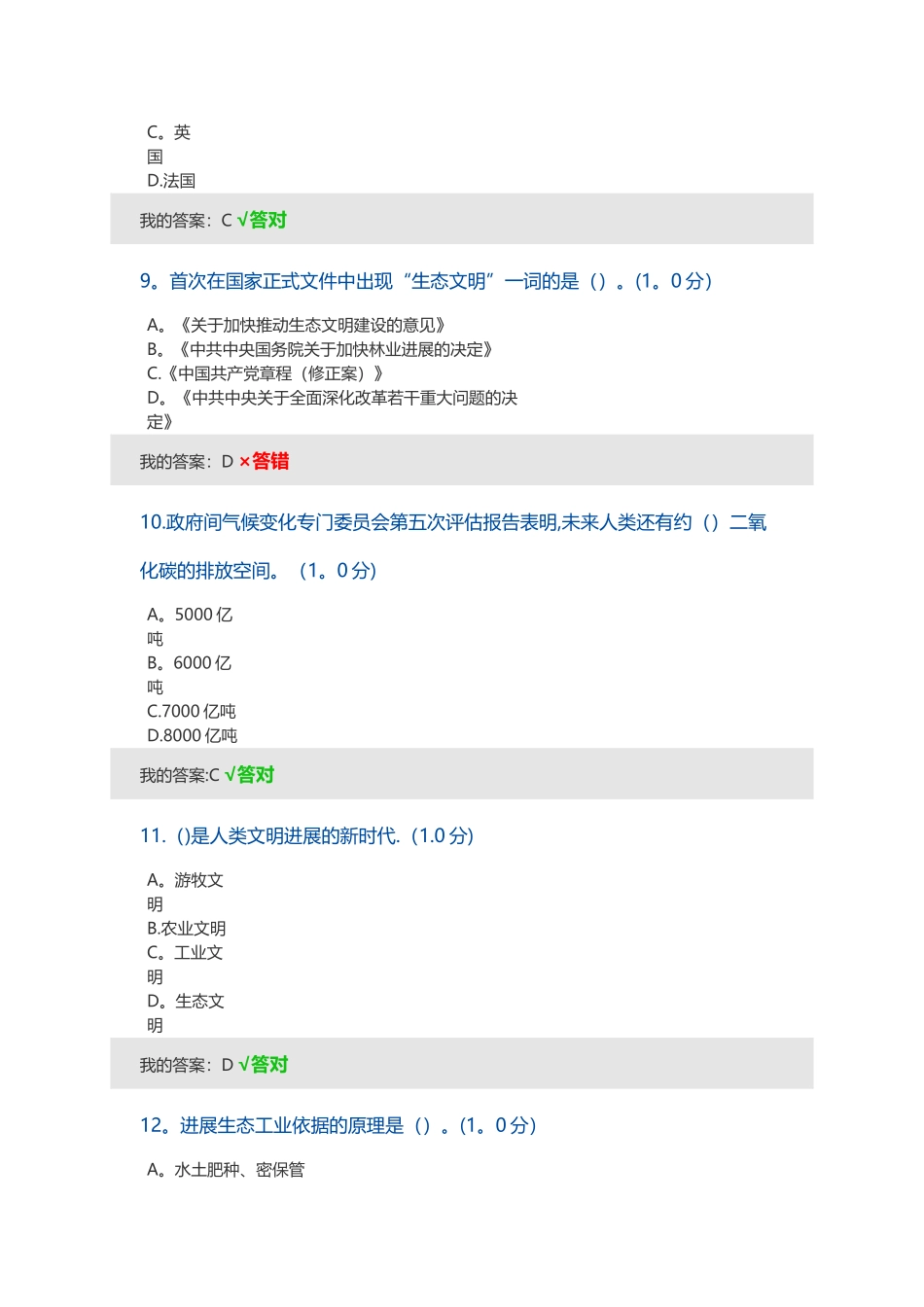 生态文明建设试题及答案_第3页