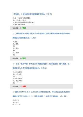 生态文明建设试题及答案