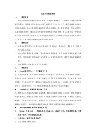 生态文明建设教案