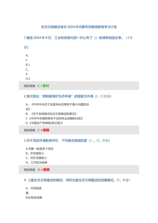 生态文明建设读本2024年内蒙专技继续教育学习计划