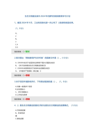 生态文明建设读本2024年内蒙专技继续教育学习计划