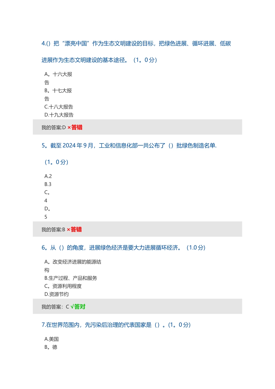 生态文明建设读本试题及答案_第2页