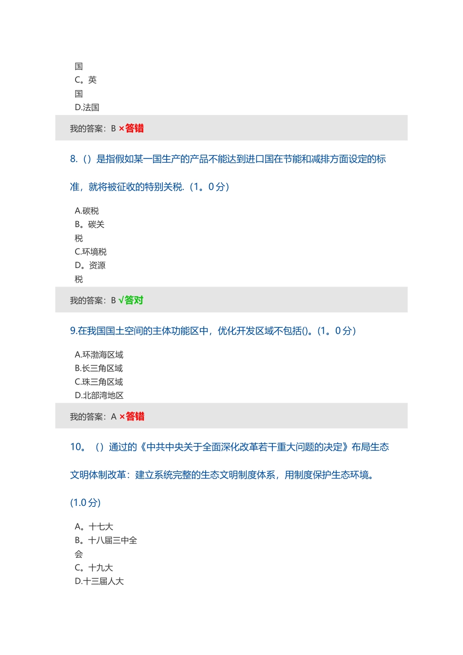 生态文明建设读本试题及答案_第3页