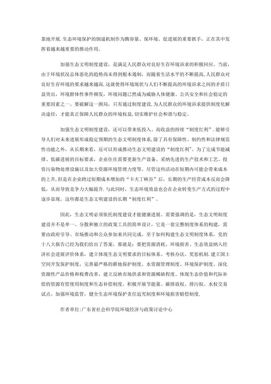 生态文明必须依托制度建设_第2页