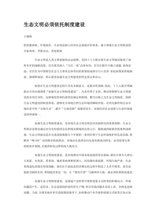 生态文明必须依托制度建设