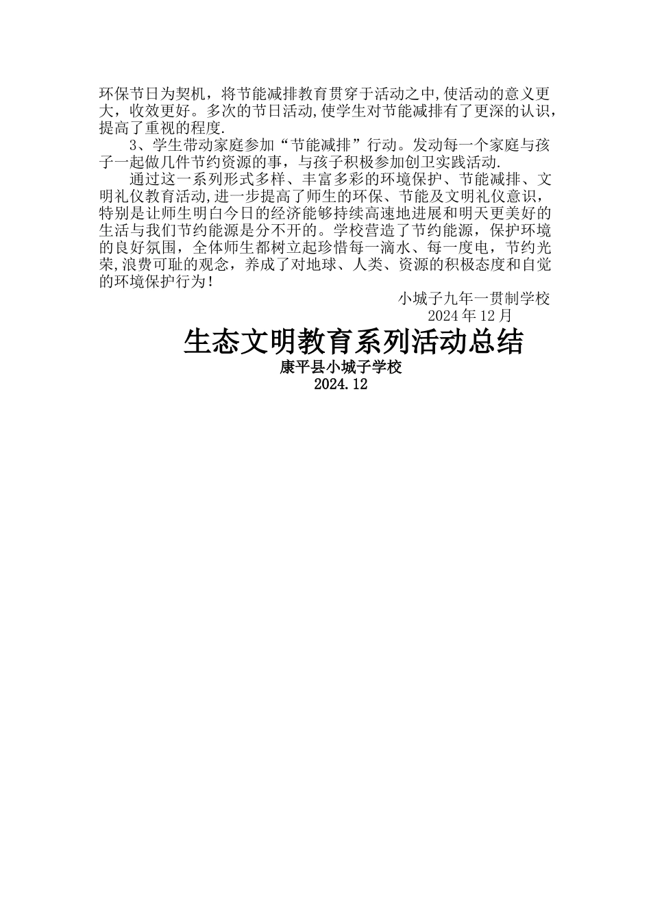 生态文明教育系列活动总结_第2页