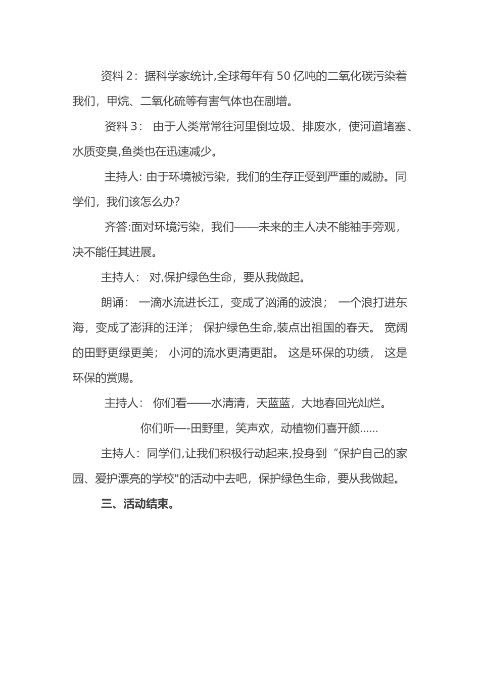 生态文明进课堂教案_第2页