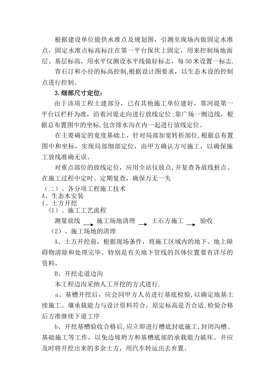 生态木安装施工方案_第2页