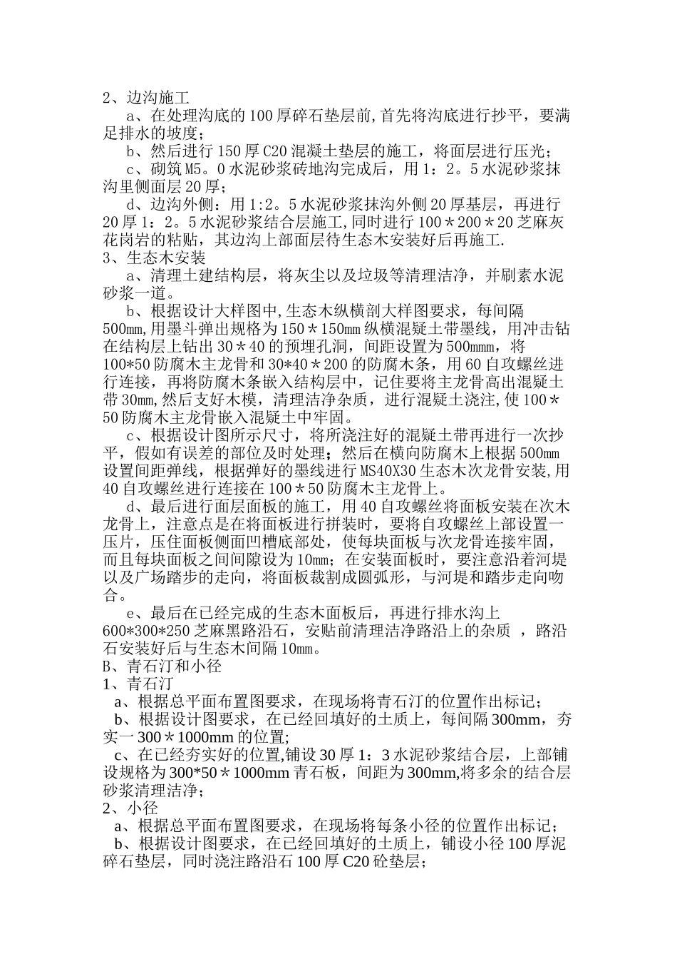 生态木安装施工方案_第3页