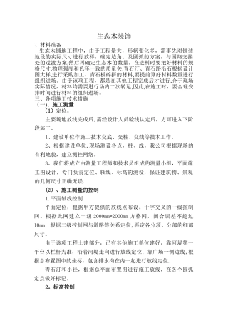 生态木安装施工方案