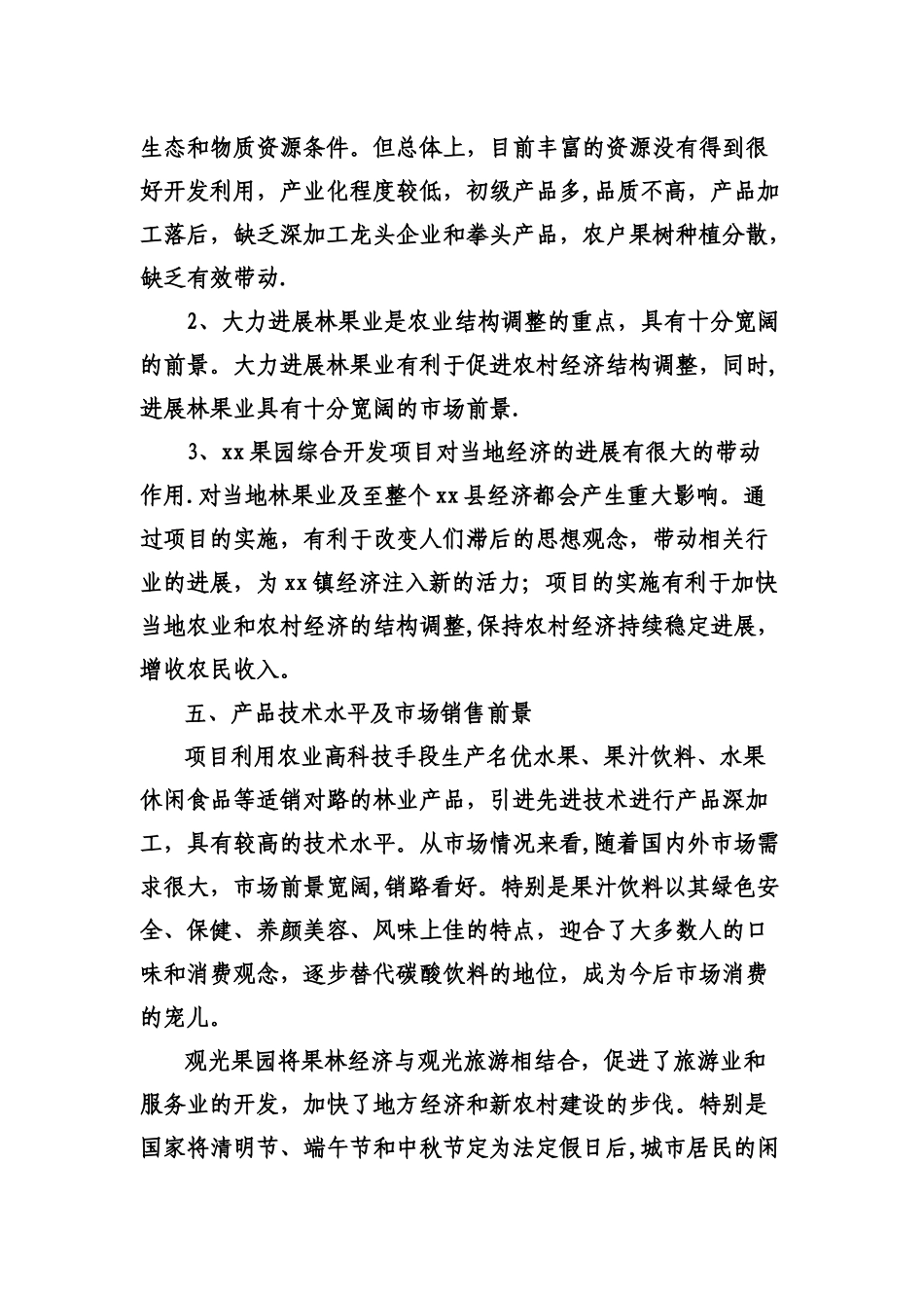 生态果园开发项目商业计划书_第2页