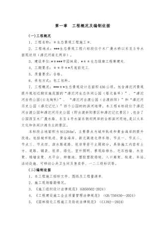 生态景观工程施工