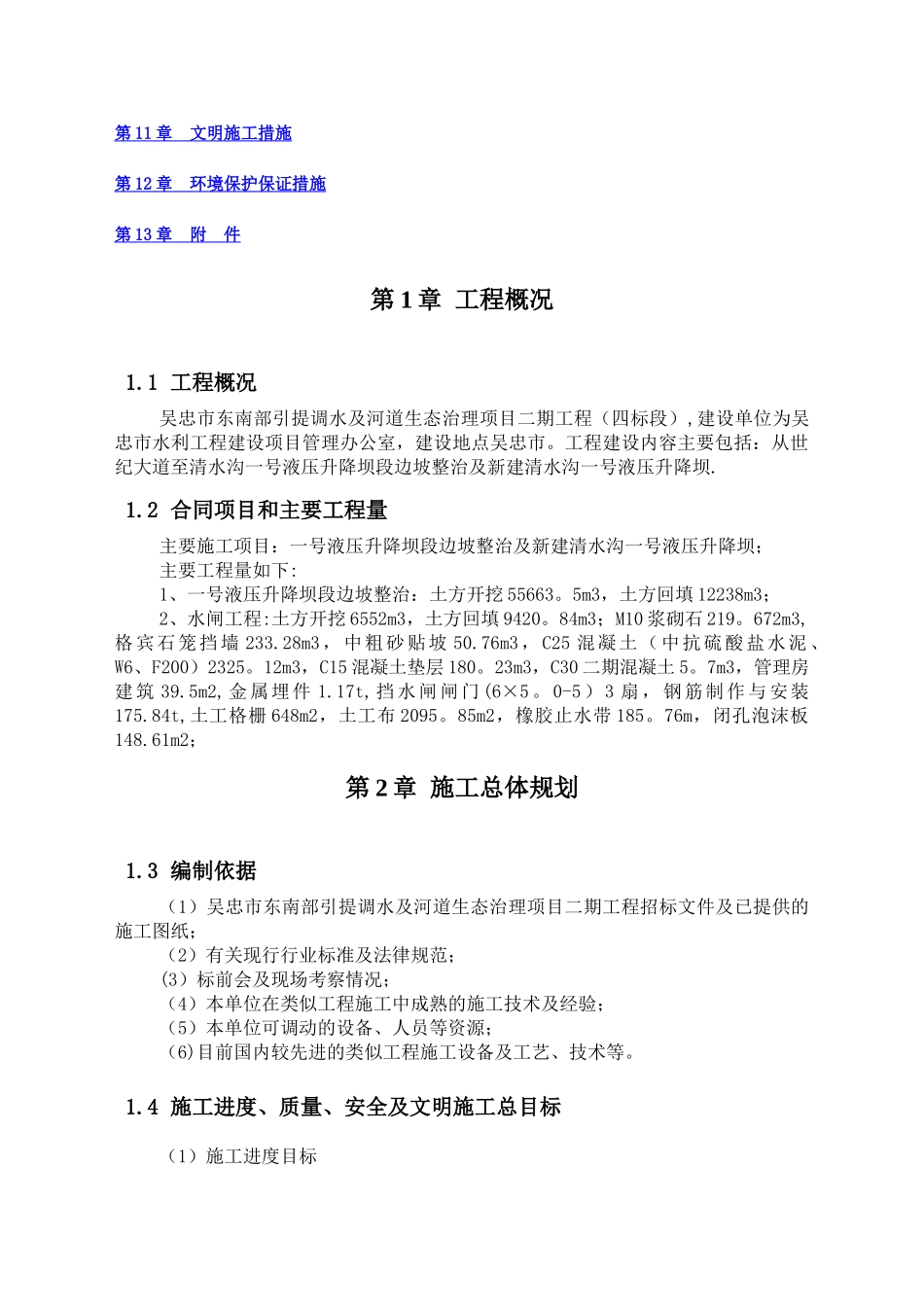 生态治理施工组织设计_第2页